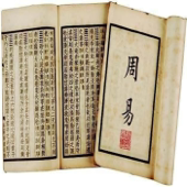 周易六十四卦与人生