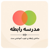 پادکست مدرسه رابطه