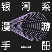 银河系漫游手册