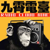 九霄电台