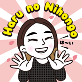 N2~N1日本語！Haru no Nihongo