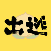 出逃在即