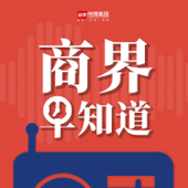 商界早知道｜一早速览商业事