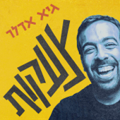 צעקות