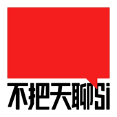 不把天聊si