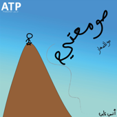 صومعتي