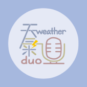 天氣豆 WeatherDuo