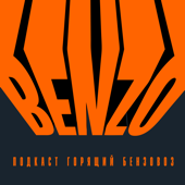 Горящий бензовоз