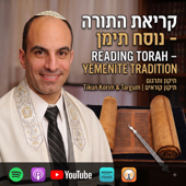 Reading Torah - Yemenite Tradition קריאת התורה - נוסח תימן 📜
