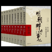明朝那些事