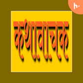KathaVaachaka