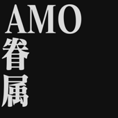 AMO Kenzoku