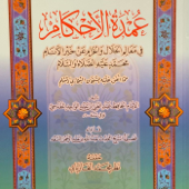 Book of Salaah-Umdah Al-Ahkaam
