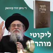 R' Kivak Likutei Moharan