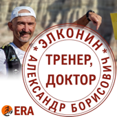 Когда твой тренер - доктор
