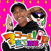 3コール以内に出て頂戴っ‼️〜関西ゲイの通話記録〜