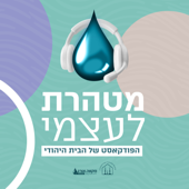 מטהרת לעצמי