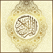 القران الكريم بصوت القارئ الشيخ داوود حمزة