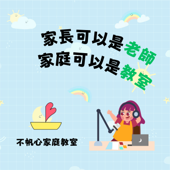 不帆心家庭教室