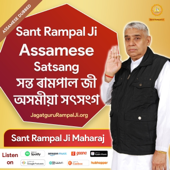 Sant Rampal Ji Assamese Satsang | সন্ত ৰামপাল জী অসমীয়া সৎসংগ