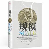 规模：复杂世界的简单法则