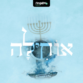 אוחילה