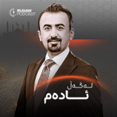 لەگەڵ ئادەم