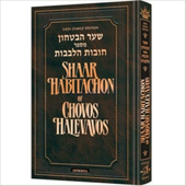 Shaar Habitachon with Isaac J. Kassin - Looking Up Mussar Series