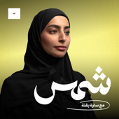 شمس