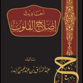 Narrations on Rectifying the Hearts