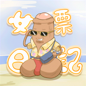 漂流日誌