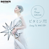 BAYFM78 坂本真綾の『ビタミンM』
