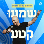 שמעו קטע