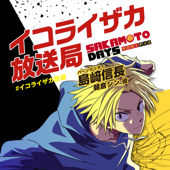 TVアニメ『SAKAMOTO DAYS』イコライザカ放送局