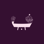 بـودكاست شـوشـرتنا