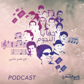 خفايا النجوم