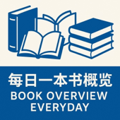 每日一本书概览