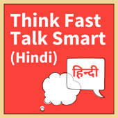 Think Fast Talk Smart (Hindi): Communication Techniques