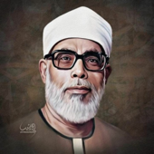 Mahmoud Khalil Al-Hosary - محمود خليل الحصري