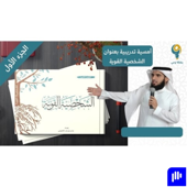 دورة الشخصية القوية