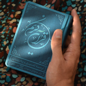 قرآن فارسی (ترجمه صوتی استاد علی ملکی)