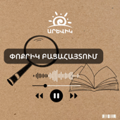 Փոքրիկ բացահայտում