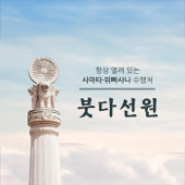 진경스님의 숨 · 마음보기 명상
