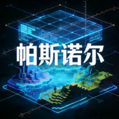 帕斯诺尔游戏科学实验室