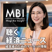 MBI 聴く経済ニュース