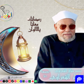 خواطر الشعراوي