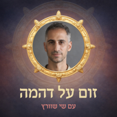 זום על דהמה