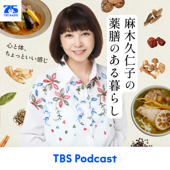 麻木久仁子の薬膳のある暮らし～心と体、ちょっと良い感じ～
