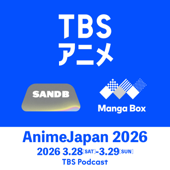 「AnimeJapan 2026」TBSブースステージ Podcast ver.