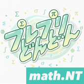 プレプリどんどん: math.NT